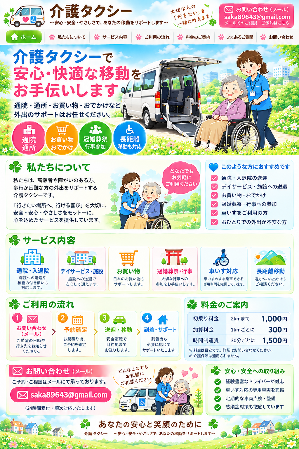 介護タクシーのご案内